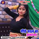 Jadiya Chhedata Bhitariya