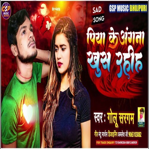 Piya Ke Angana Khus Rahih (Bhojpuri sad song)