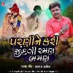 Prani Ne Kari Zindagi Raman Bhaman