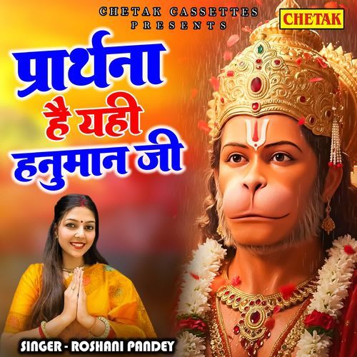 Prarthna Hai Yahi Hanuman Ji