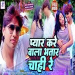 Pyar Karewala Bhatar Chahi Re (Bhojpuri Song)