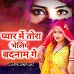 Pyar Me Tora Bhejiye Badnam Ge