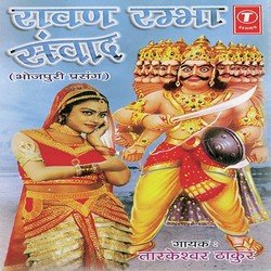 Raavan Rambha Sanwaad