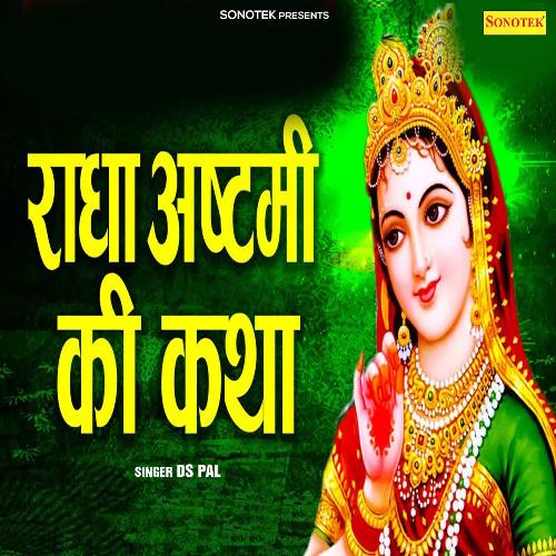 Radha Astmi Ki Katha