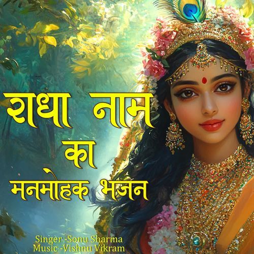 Radha Naam Ka Man Mohak Bhajan