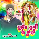 Radha Rani Ke Holi