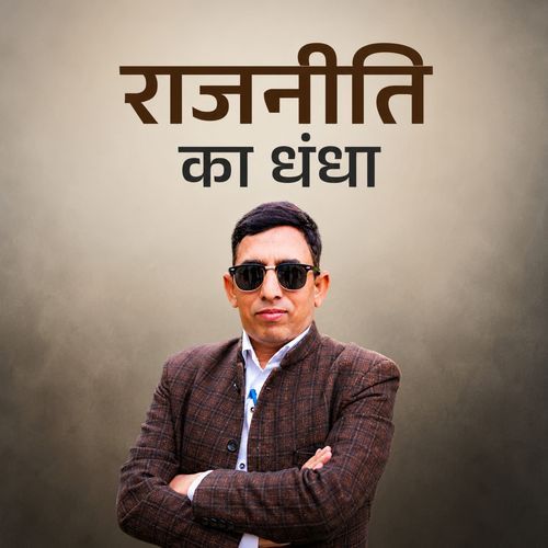 Rajniti Ka Dhandha