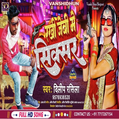 RAKHI JEBI ME SIXER