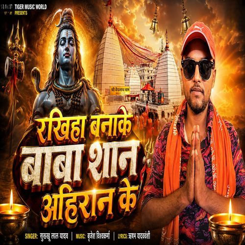 Rakhiha Banake Baba Shan Ahiran Ke