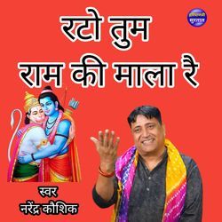 Rato Tum Ram Ki Mala Re