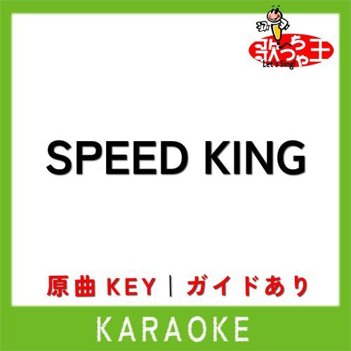 SPEED KING(カラオケ)[原曲歌手:RIP SLYME]