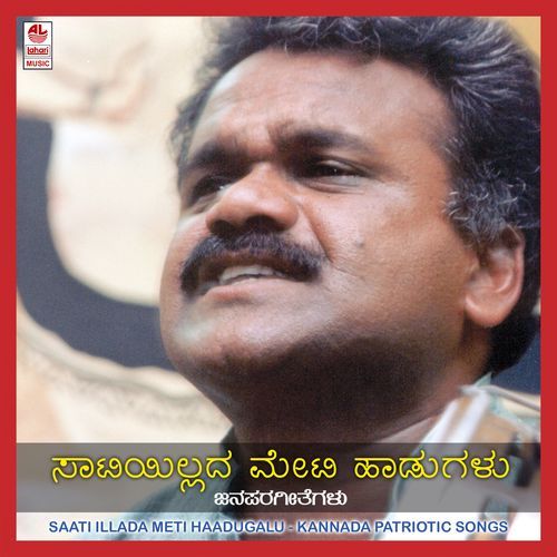 Saati Illada Meti Haadugalu