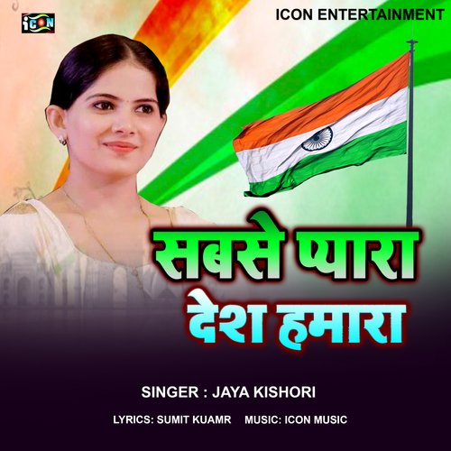 sabase Pyara Desh Hamara (Bhojpuri Song)