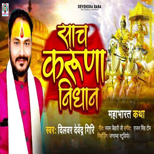 Sach Karuna Nidhan