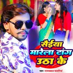 SAIYA MARELA TANG UTHA KE