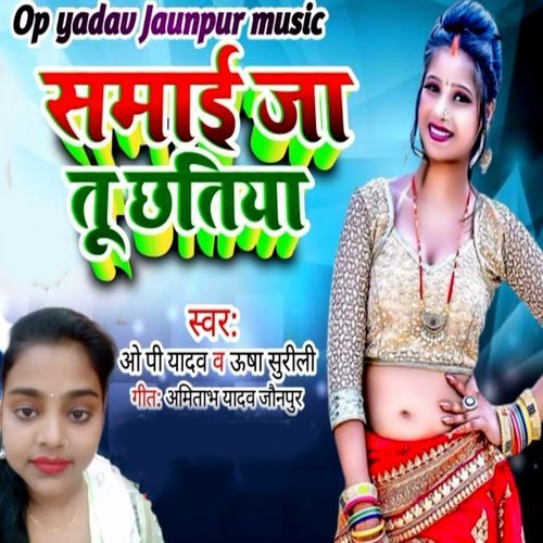 Samai Ja Tu Chhatiya