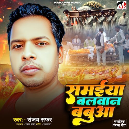 Samaiya Balwan Babua