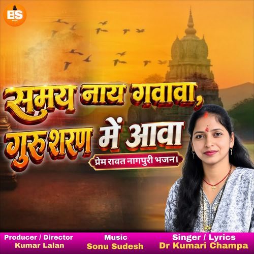 Samay Na Gavava,Guru Sharan Me Aawa