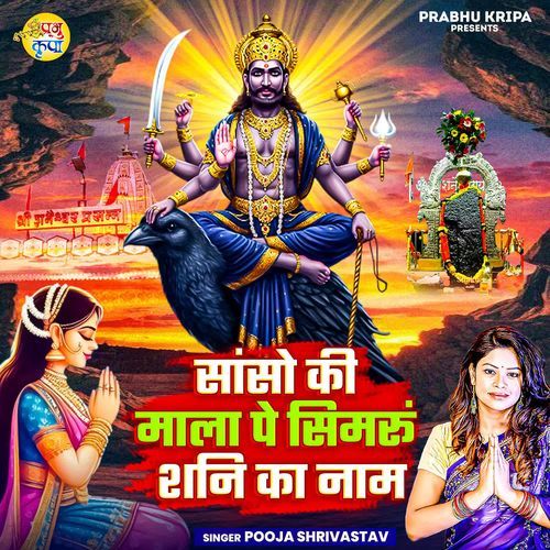 Sanso Ki Mala Pe Simrun Shani Ka Naam