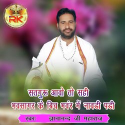 Satguru Aavo to Sahi Bhavsagar Ke Bich Bhanwar Me Nawdi Padi-PywbehV4f3w