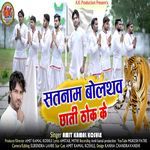 Satnam Bolathav Chati Thok Ke