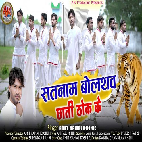 Satnam Bolathav Chati Thok Ke