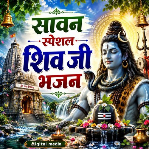 Savan special Shivji bhajan