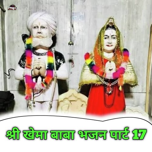 Shree Khema Baba Bhajan, Pt. 17