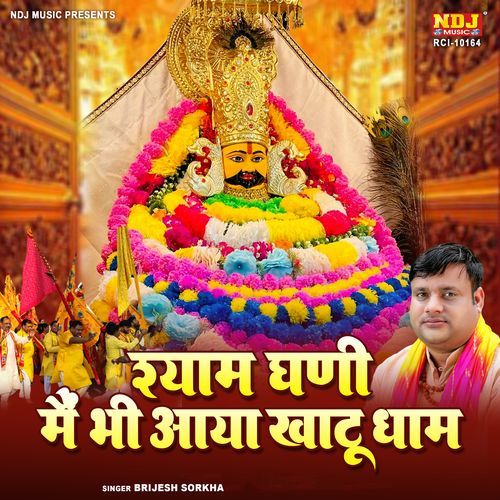 Shyam Dhani Main Bhi Aaya Khatu Dham