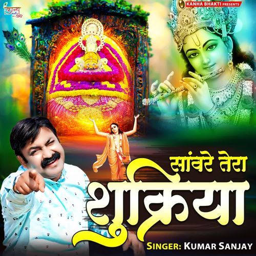 Shyam Tera Shukriya