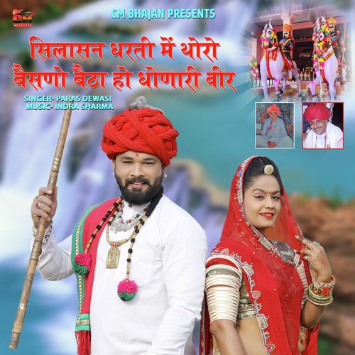 Silasan Dharti Me Thoro Baisano Betha Ho Dhonari Veer