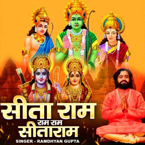 Sita Ram Ram Ram Sita Ram