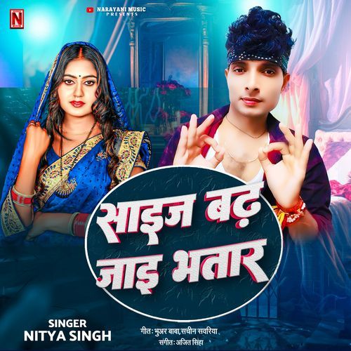 Size Badh Jayi Bhatar