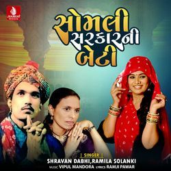 Somali Sarkarni Beti