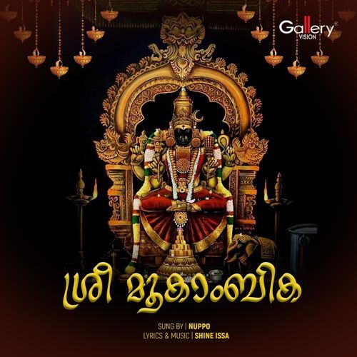 Sree Mookambika