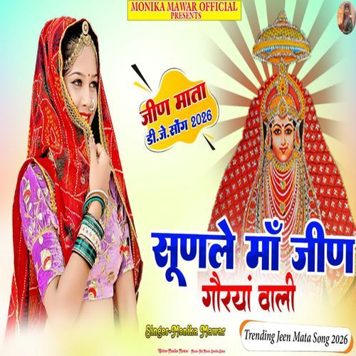 Sunle Maa Jeen Goriya Wali
