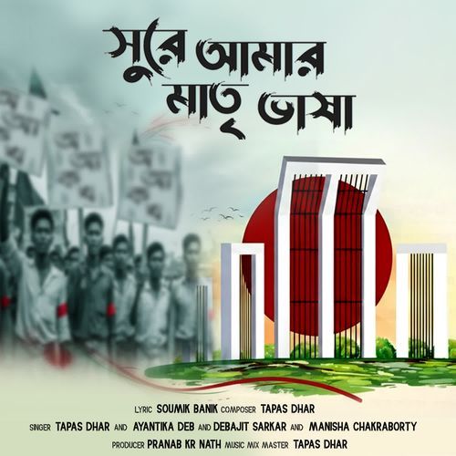 Sure Amar Matri Vasha