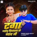 Tanga Jaibu Binvan Ke Gaon Me