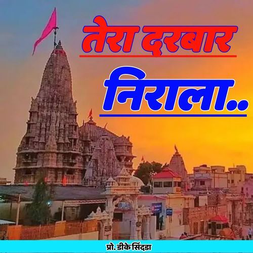 Tera Darbar Nirala
