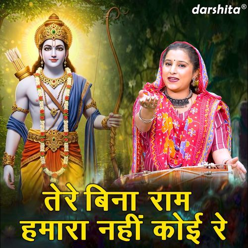 Tere Bina Ram Humara Nahi Koi Re