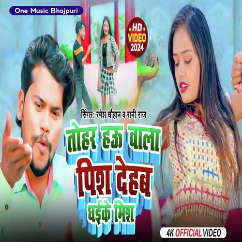 Tohar Hai Wala Pis Dehab Daike Mis (Bhojpuri song)