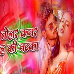 Tohar Kamar Ha Ki Matka