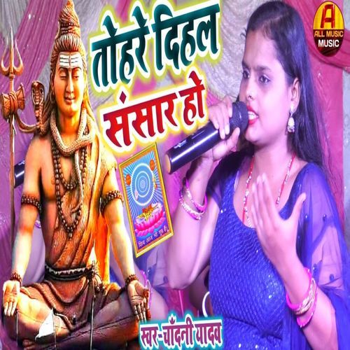 Tohre Dihal Sansar Ho
