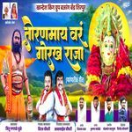 Toranmay Var Gorakh Raja