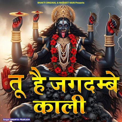 Tu Hai Jagdambe Kali