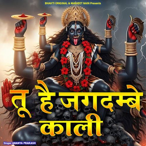 Tu Hai Jagdambe Kali