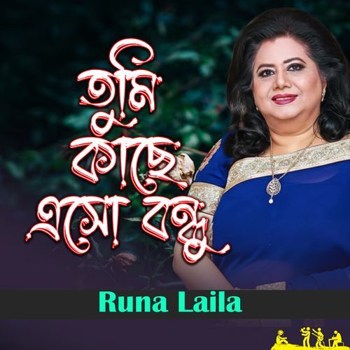 Tumi Kache eso Bondhu