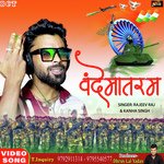Vande Mataram (Bhojpuri)