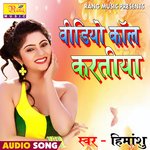 Video Callin Kara Tiya (Bhojpuri)
