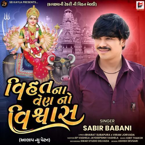 Vihat Na Ven No Vishwas